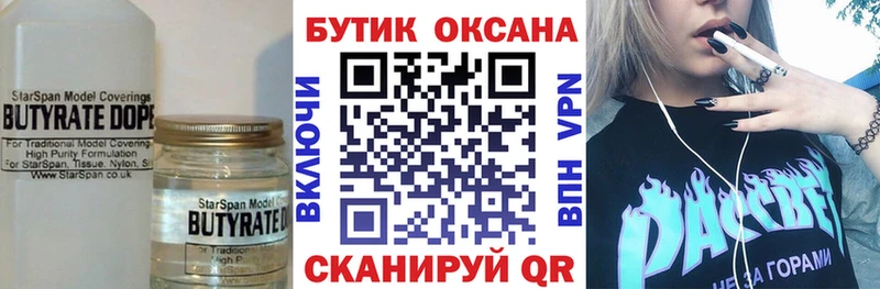 кракен Жуковский БУТИРАТ Butirat
