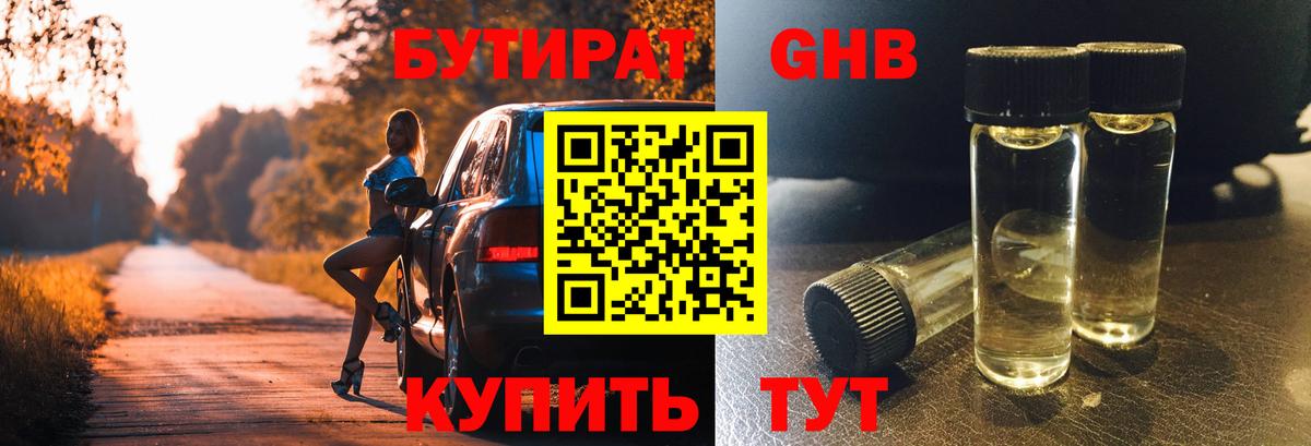 БУТИРАТ BDO Жуковский