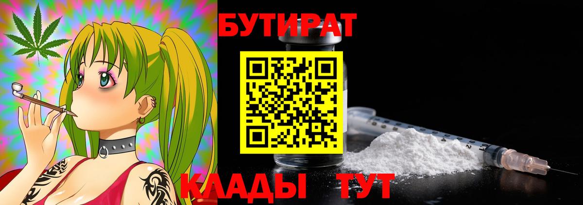 Жуковский  БУТИРАТ 1.4BDO  Вход с VPN 