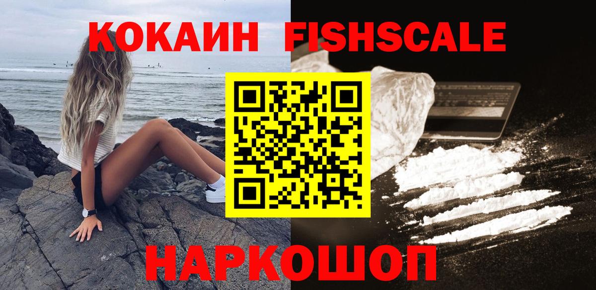 COCAIN FishScale  Cocaine  Жуковский  Cocaine Эквадор  Вход с VPN 
