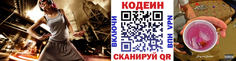 Кодеиновый сироп Lean напиток Lean (лин)  купить   Жуковский 