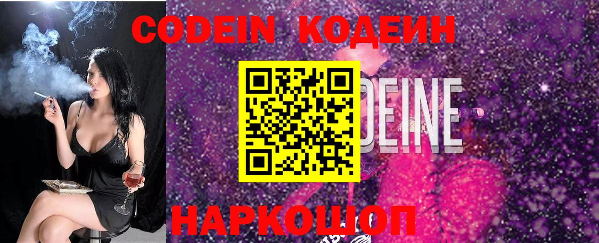 Жуковский  Кодеин Purple Drank  Вход с VPN 