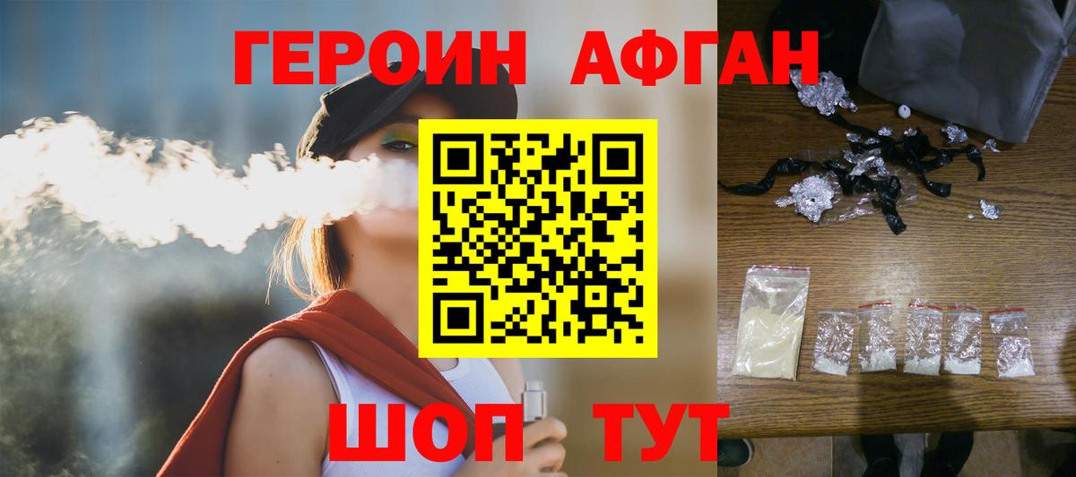Жуковский  Героин  Вход с VPN  Героин Афган 