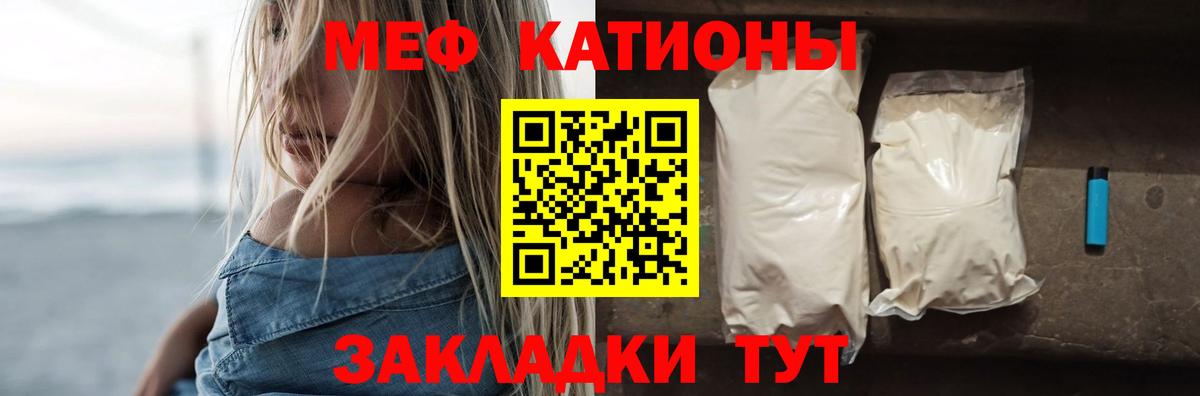 Меф мяу мяу кристаллы Жуковский