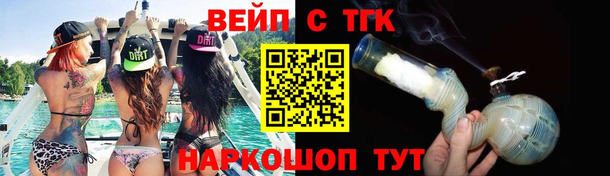 ТГК вейп Жуковский